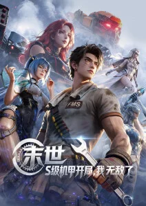 3d漫画 龙脊战纪 热血战斗 封面
